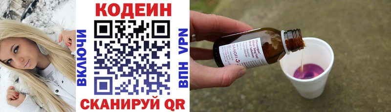 Codein напиток Lean (лин)  Задонск 